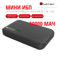 Источник бесперебойного питания ALUTRON 830